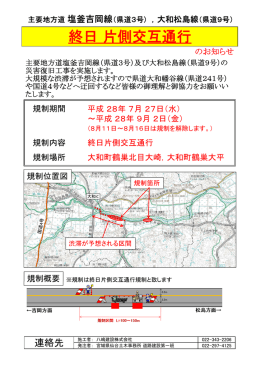 終日 片側交互通行