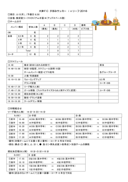 こちら - 大津FC