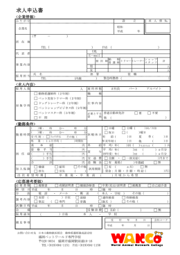 ダウンロード - 盛岡ペットワールド専門学校