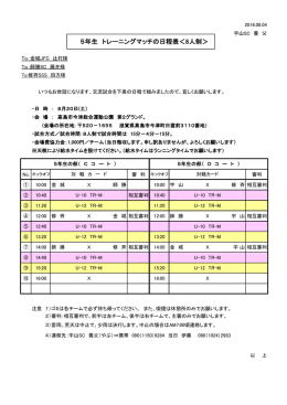 5年生 トレーニングマッチの日程表＜8人制＞