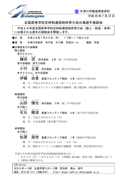 鎌田 匠 小竹 正喜 伊藤 由貴 山田 慎也 石丸 穂波 松原 淑世