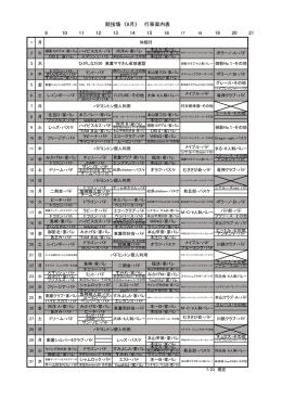 9 10 11 12 13 14 15 16 19 20 21 競技場 《8月》 行事案内表