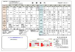 診察案内はこちら