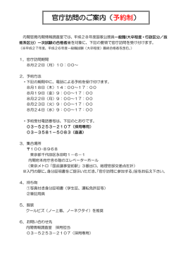 官庁訪問のご案内（予約制）