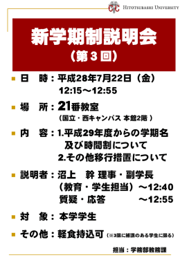 「新学期制説明会（第3回）」を7月22日（金）