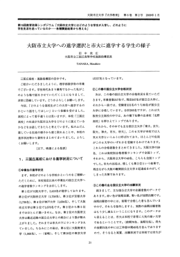 Page 1 大阪市立大学 『大学教育」 第6巻 第2号 2009年1月 第15回