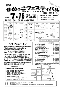 まめっこﾌｪｽﾃｨﾊﾞﾙ - おもちゃ病院 野田