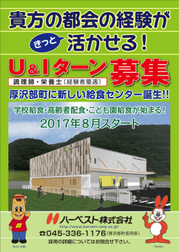 募集チラシ - 厚沢部町