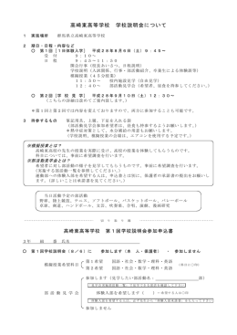 参加申込書（生徒→中学校）