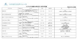 2016年8月と9月のイベント情報（PDFファイルです。）