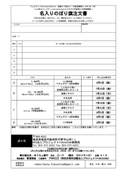 のぼり注文書PDF版 - プロジェクトFUKUSHIMA!