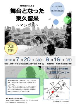 マンガ篇 - 東久留米市立図書館