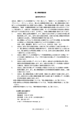 プライバシー・ポリシー - SOMPOケアメッセージグループ