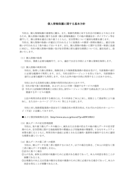 旅行傷害保険勧誘及び販売方針