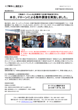 20160802_報告ドローンインによるスペクション