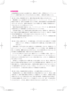 会員倫理規程 - 日本FP協会