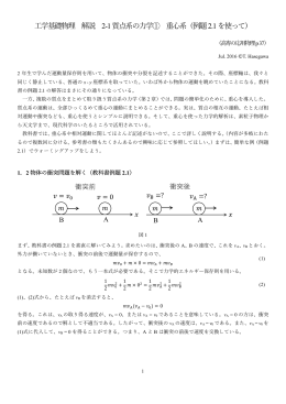 工学基礎物理 解説 2-1質点系の力学① 重心系（例題2.1を使って）