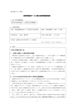 幼保連携型認定こども園昊天宮保育園 - 特定非営利活動法人 福祉総合