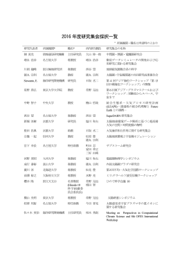 研究集会 - 宇宙地球環境研究所
