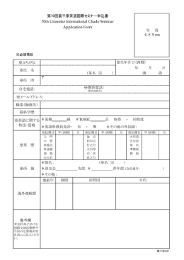 こちら - 裏千家