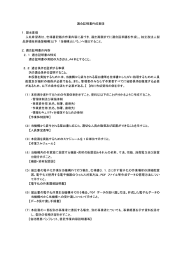 適合証明書作成要領 【PDF：72KB】 - Nite 独立行政法人 製品評価技術