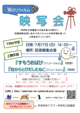 日時：7月17日（日） 14：00～ 場所：図書館集会室