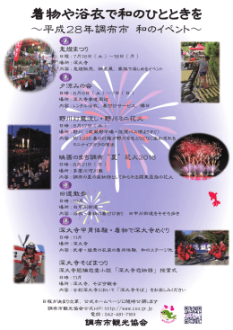 平成28年調布市和のイベントチラシ(PDF:1.39MB)