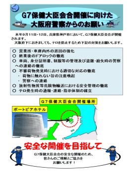 G7保健大臣会合開催場所 ポートピアホテル