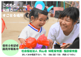 こどもと 笑顔で すごせる場所