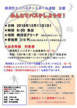日時 10月上旬 時間 17時～19時 場所 市内体育館