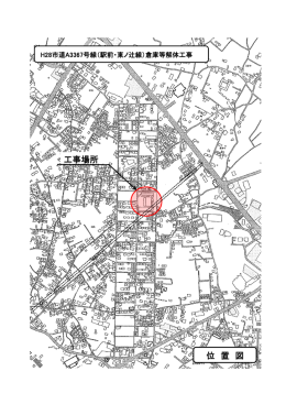 位 置 図 工事場所