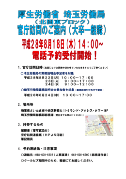 1．官庁訪問日時 2．場所等 3．持参するもの 4．予約連絡先・注意事項
