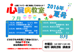 木曜日 14：00～14：45 場所：病院2階 講義室