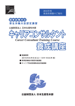 パンフレット - キャリア・コンサルタント養成講座