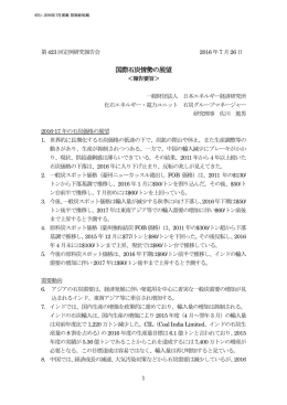 国際石炭情勢の展望 - 一般財団法人 日本エネルギー経済研究所