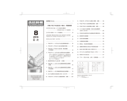 8月号 - 公益社団法人日本缶詰びん詰レトルト食品協会