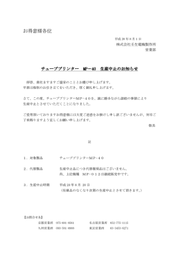 MP-40 生産中止のお知らせ