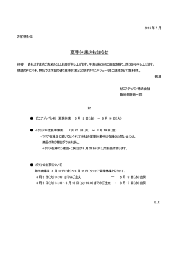 2016年ゼニアジャパン夏季休業のお知らせ