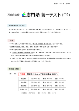 ご注意 学区などによって日時が異なります。