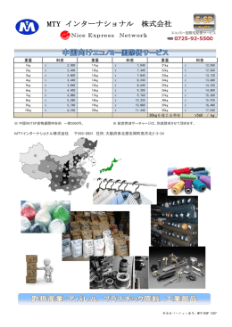 重量 料金 重量 料金 重量 料金 30kgを超える部分 &yen;560