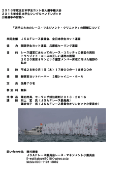 こちら - 日本セーリング連盟