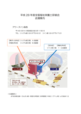 案内図 - 日本栄養士会