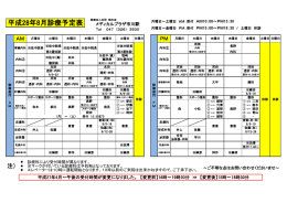 診療予定表（PDF） - メディカルプラザ市川駅