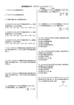 基礎無機化学 小テスト No.4