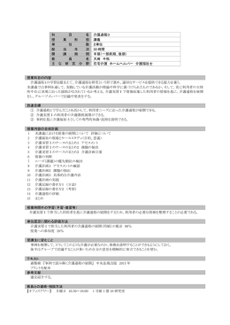 科 目 名 介護過程3 授 業 形 態 講義 単 位 数 2単位 配 当 年 次 30