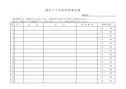 湯 め ぐ り 形 利 者 名 簿