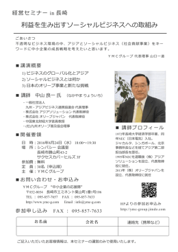 利益を生み出すソーシャルビジネスへの取組み