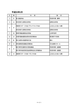 平成25年5月