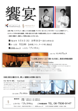 9 月 6 日 (火) 18 時 30 分～ 「プレスキル」