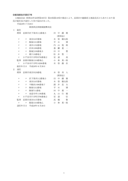 土地改良区役員の就任及び退任届（PDF: 75KB）